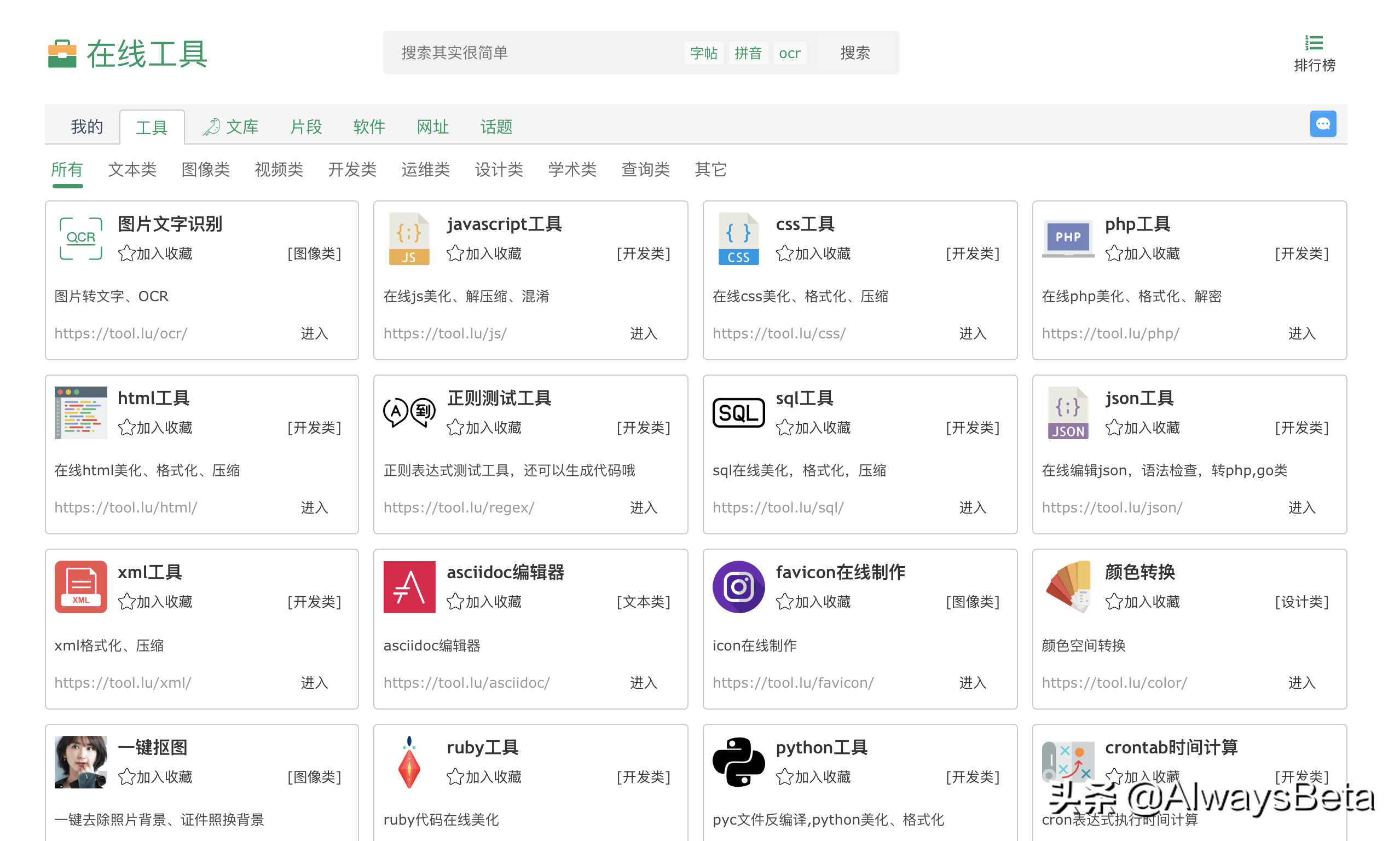 程序員非常實用的十個工具網站，值得收藏