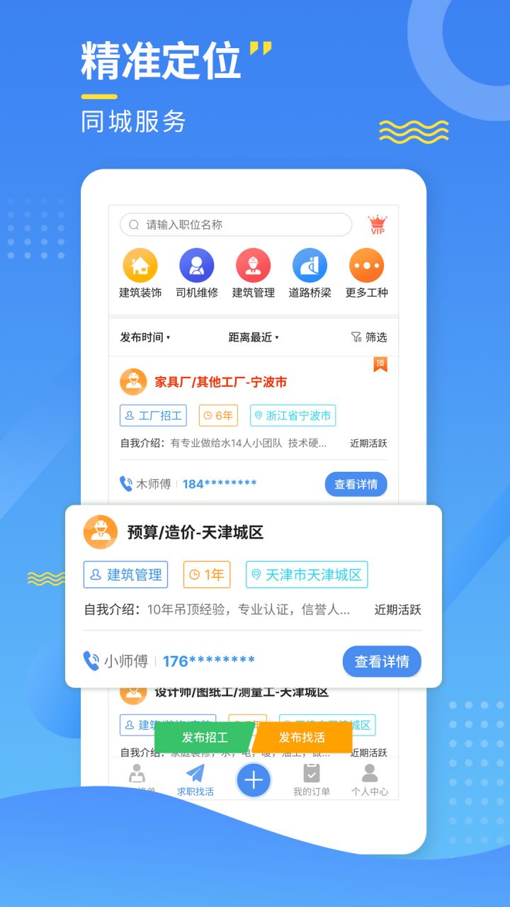 农民工找活接单平台 农民工找活平台