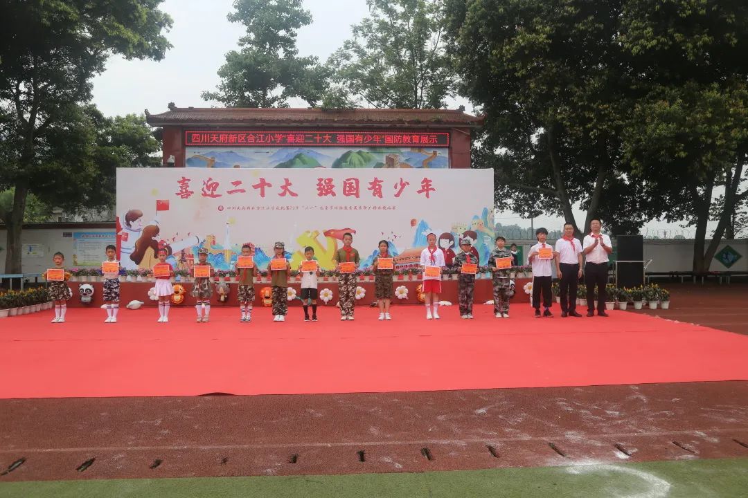四川天府新区合江小学热烈庆祝“六一”国际儿童节