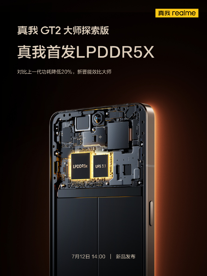 全球首发LPDDR5X：真我骁龙骁龙8+新机性能起飞