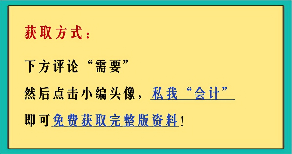 多亏这份笔记，我才当上事业单位会计，并稳坐现在的位置多年