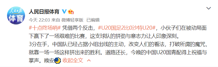 中国足球直播哪里可以发评论（人民日报祝贺！中国男足战胜沙特，末轮赢球就出线，CCTV5不直播）