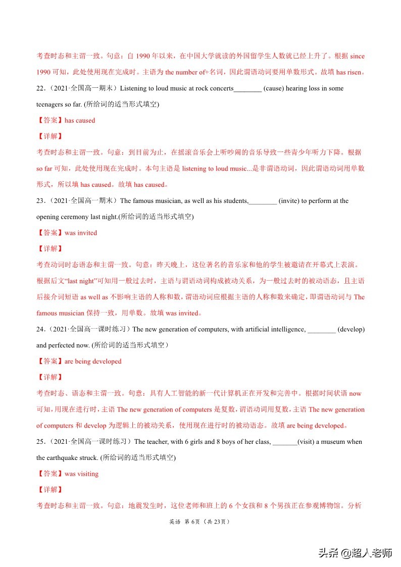 专题17 主谓一致 ---备战2022年高考英语精选考点专项突破