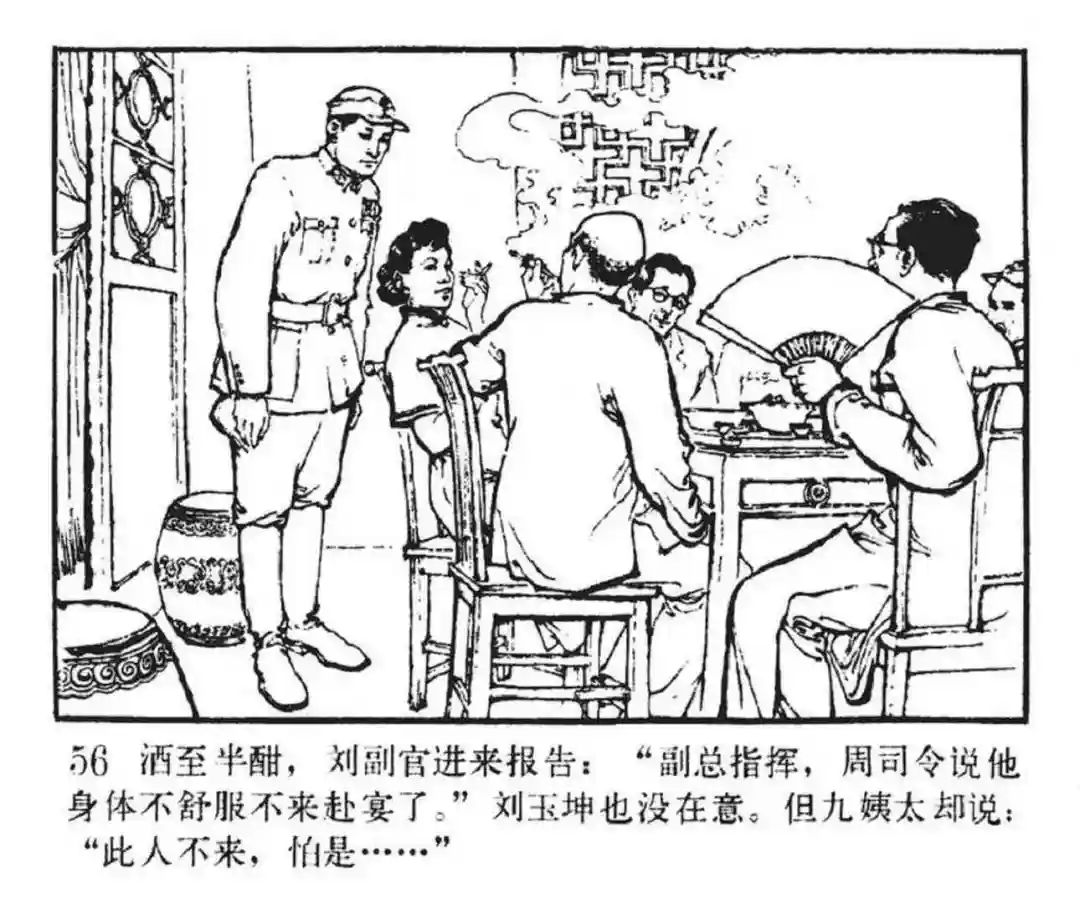 连环画《东进序曲》辽宁人民出版社张景祥 绘