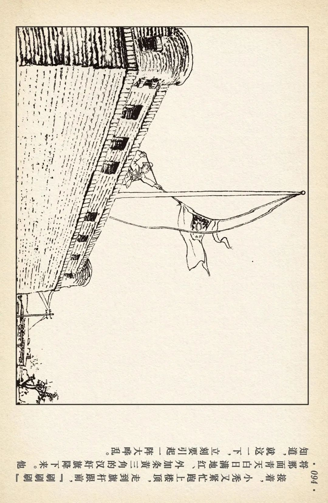 连环画《敌后武工队》之四「入虎穴活捉哈巴狗」