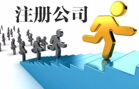 外资公司怎么注册？还有这些你不知道