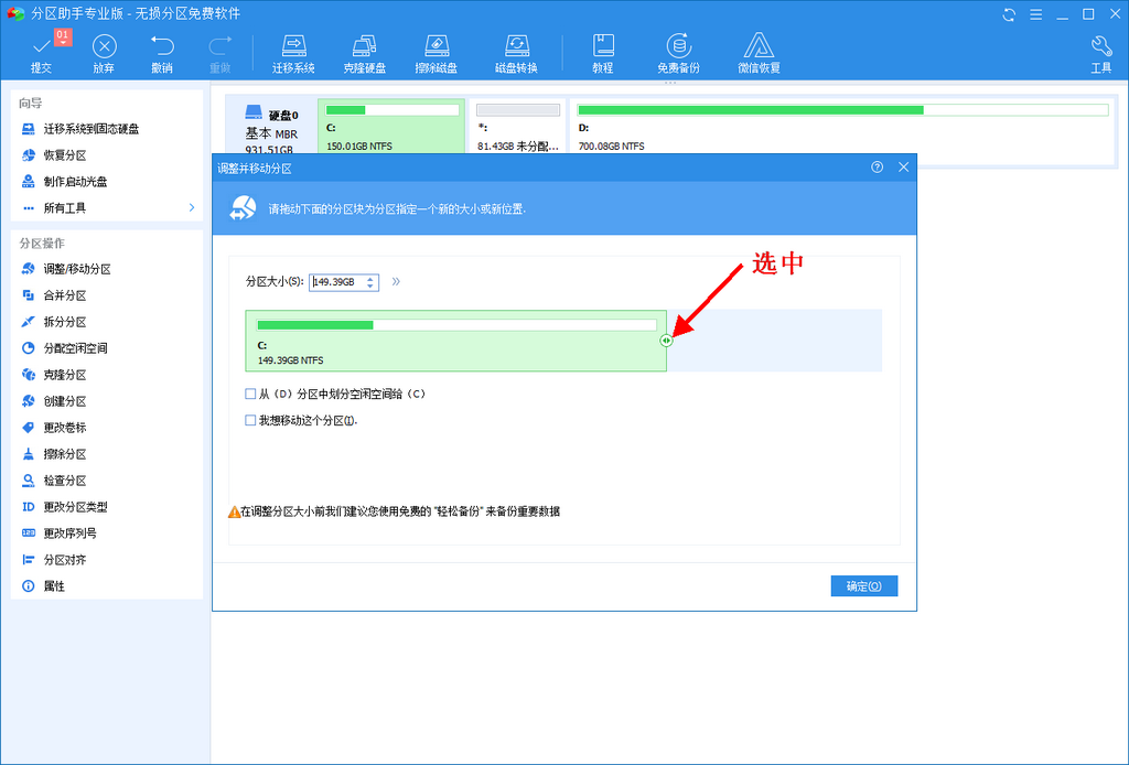 硬盘无损分区软件的使用