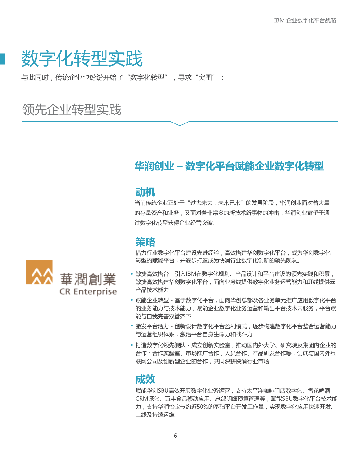 企业数字化平台战略-平台赋能数字化转型(附下载)