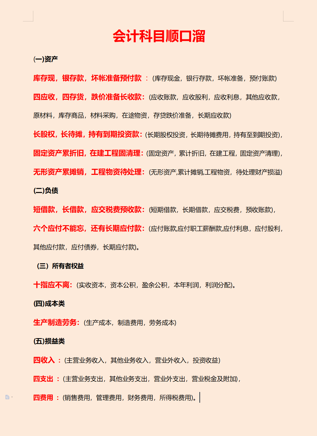 会计分录记不住？330个会计分录汇总+科目顺口溜，好记又好用