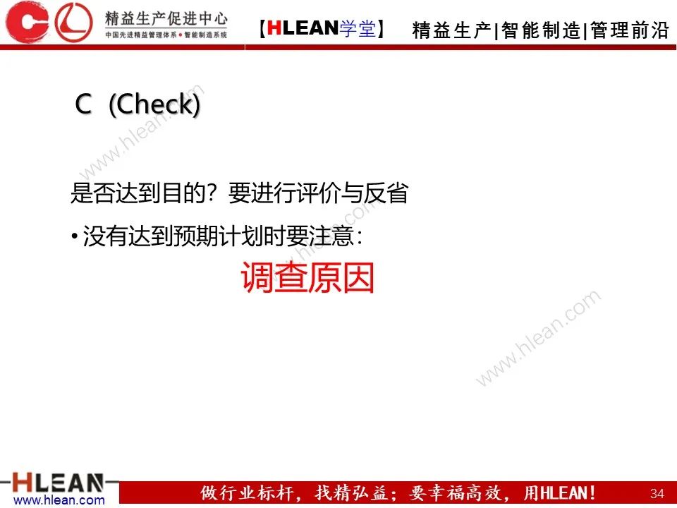 「精益学堂」丰田管理方法（上篇）