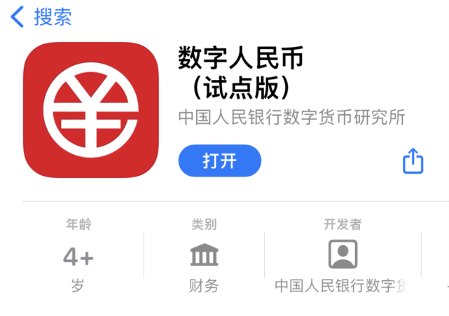 央行数字货币注册平台（今日）