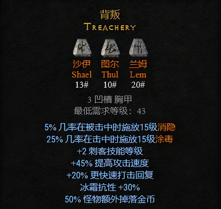 《暗黑破坏神2重制版》陷阱刺客攻略