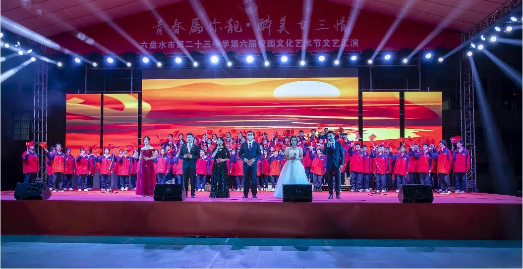 六盤水市第二十三中學校園文化藝術節(jié)(圖2) 六盤水市第二十三中學校園文化藝術節(jié)(圖2)