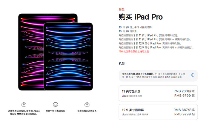 ipad第六代（ipad第六代参数配置）-第4张图片-科灵网