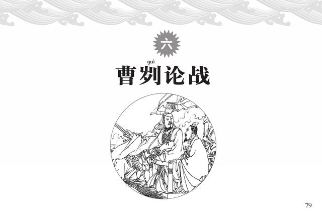 中考语文重点：初中文言文重点课文、重点句翻译，《曹刿论战》