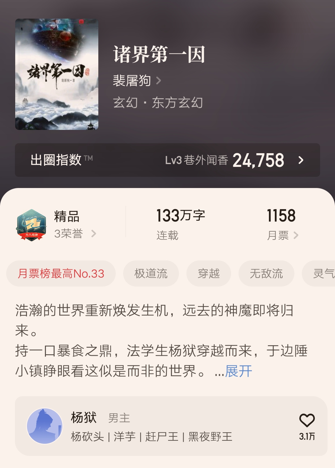 13本最新达成万订的精品小说汇总，成绩口碑都不错，你看过几本？