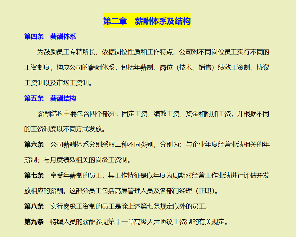发现一43岁的深圳CFO，做的企业薪酬制度那叫一个牛！给大伙瞅瞅