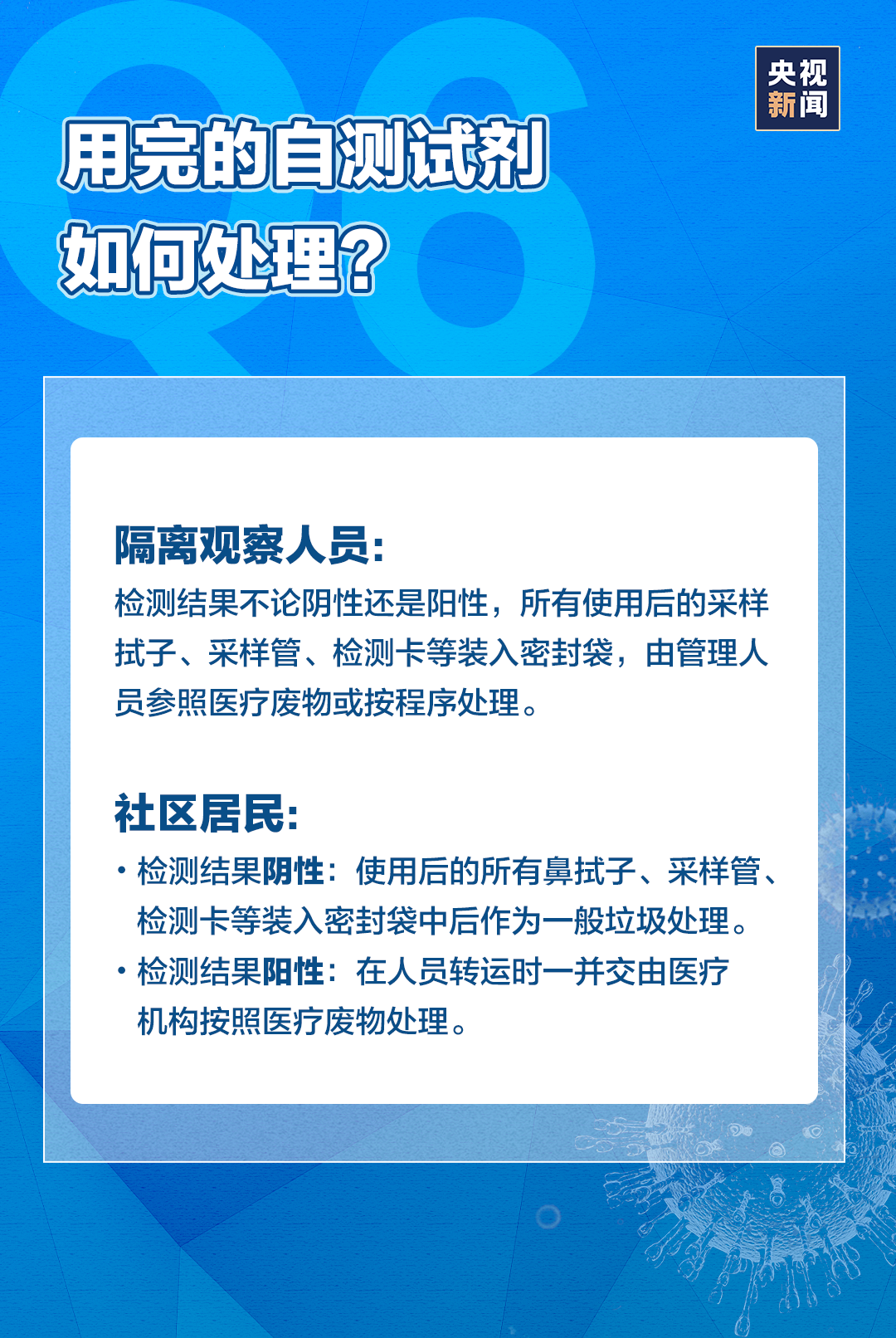 干貨！7個問題帶你弄懂新冠抗原自測