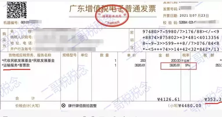 我叫差旅费！2022年2月，这是我最新报销抵扣方法