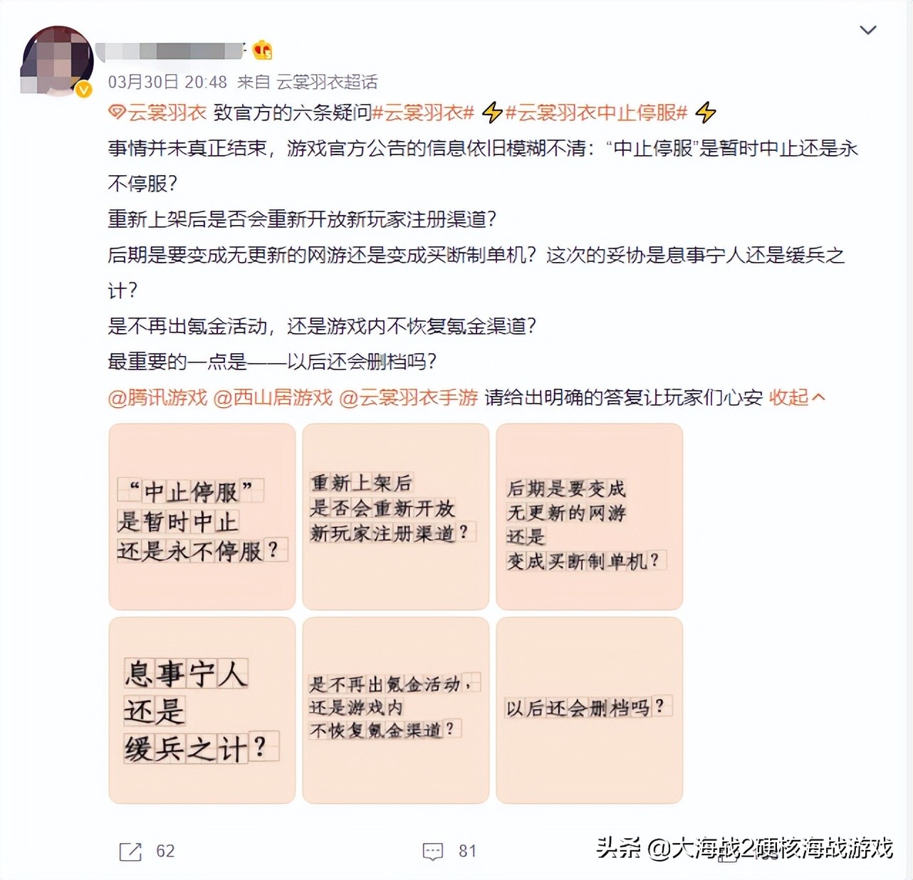 此前，腾讯人气手游宣布停服！没想到一个月后竟然又回来了