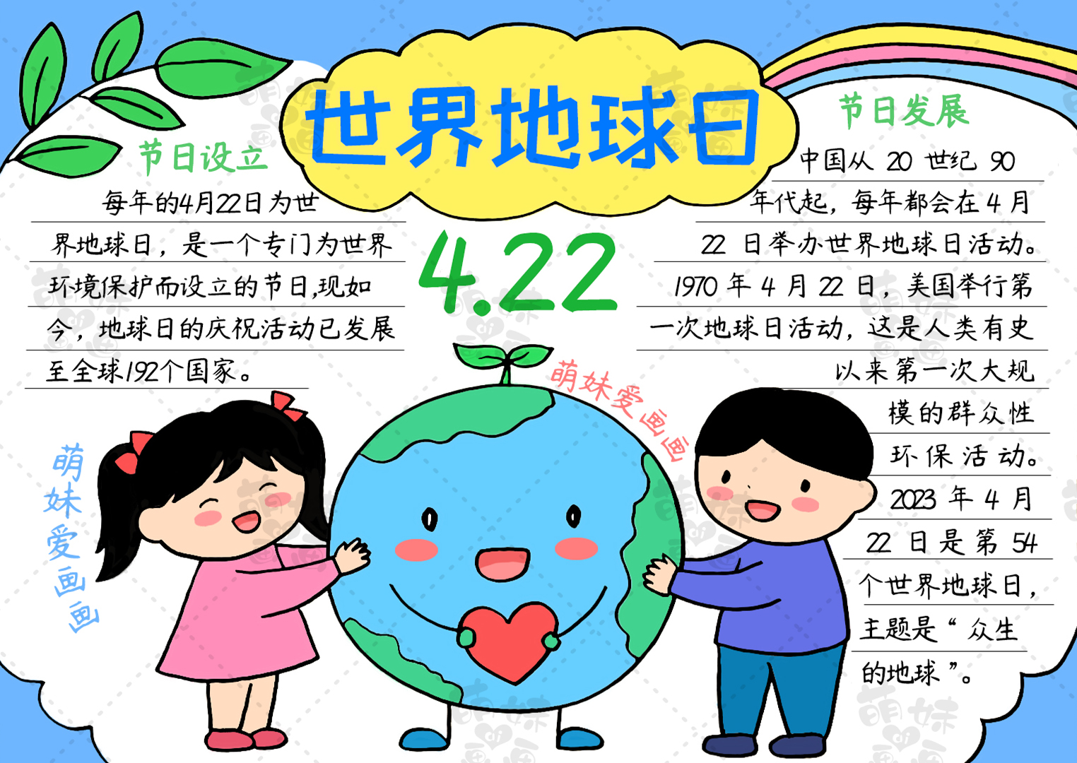 世界地球日海报简笔画(含文字内容的2023世界地球日手抄报及主题画