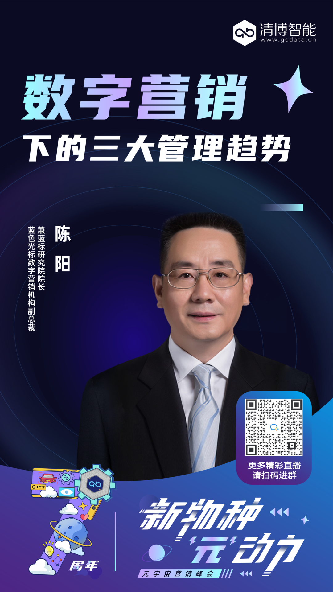 精彩回顾｜“新物种 ‘元’动力”元宇宙营销峰会圆满召开