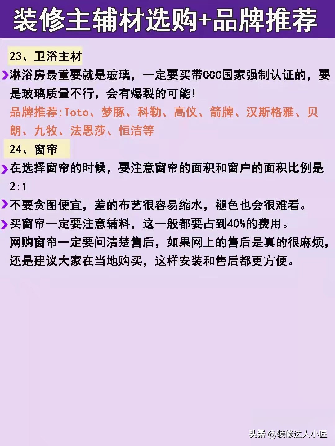 全屋24种装修家电品牌一二线选购清单，一定不要乱买，避免踩坑