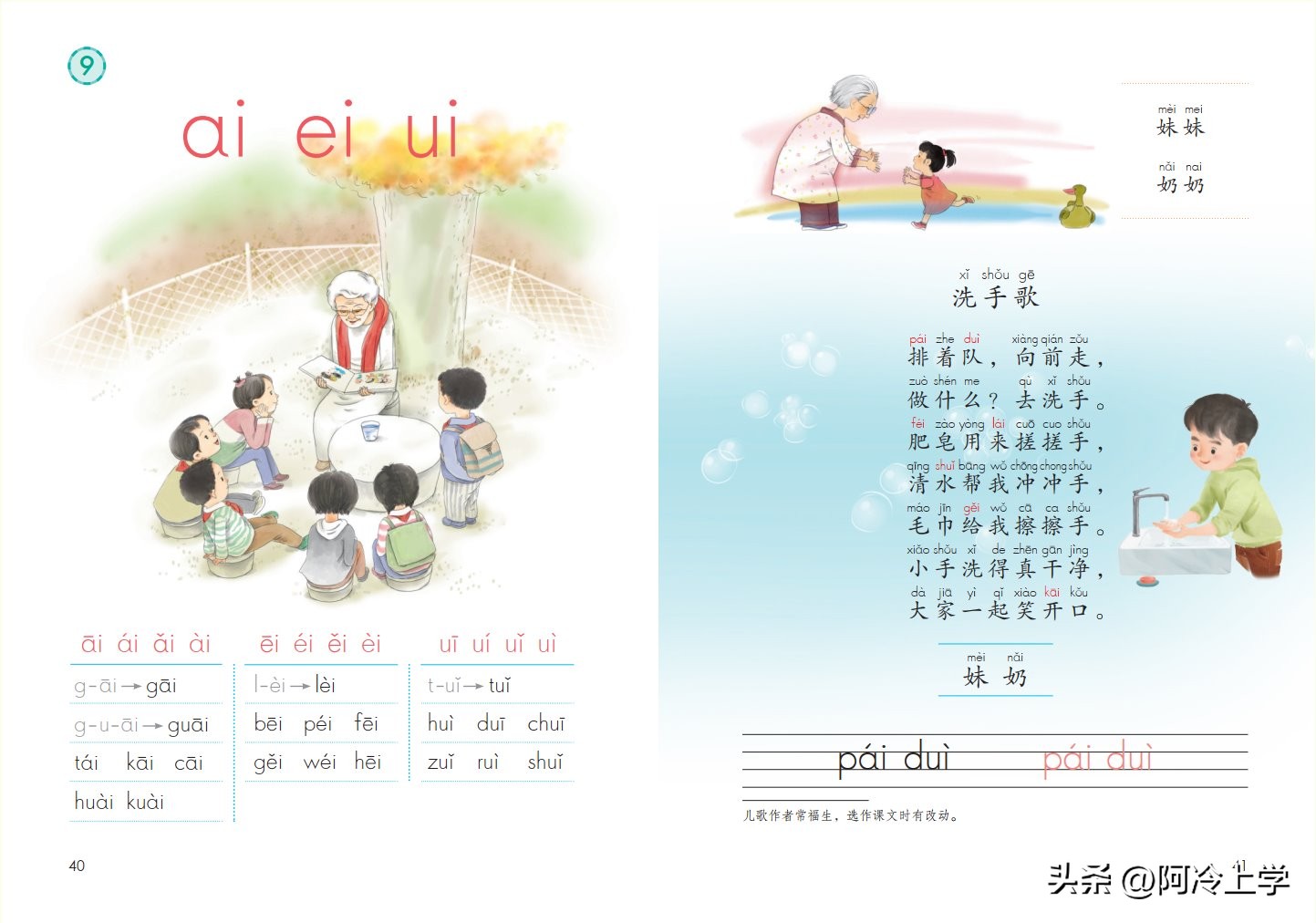 韵母有哪些字母（一年级上册：语文园地二三，韵母24个，双胞胎比较多，亲戚也不少）-华海博客