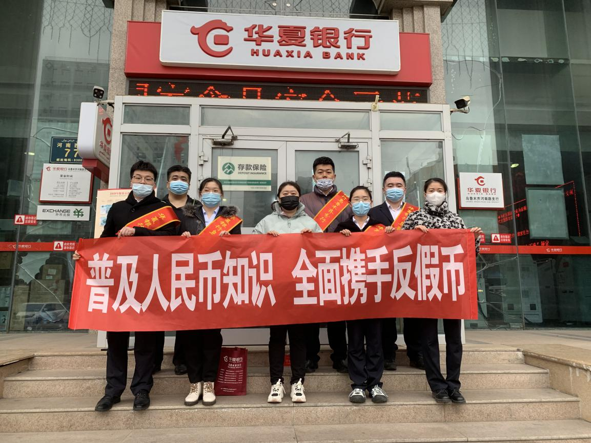 华夏银行乌鲁木齐分行开展“3·15”消费者权益保护周系列活动