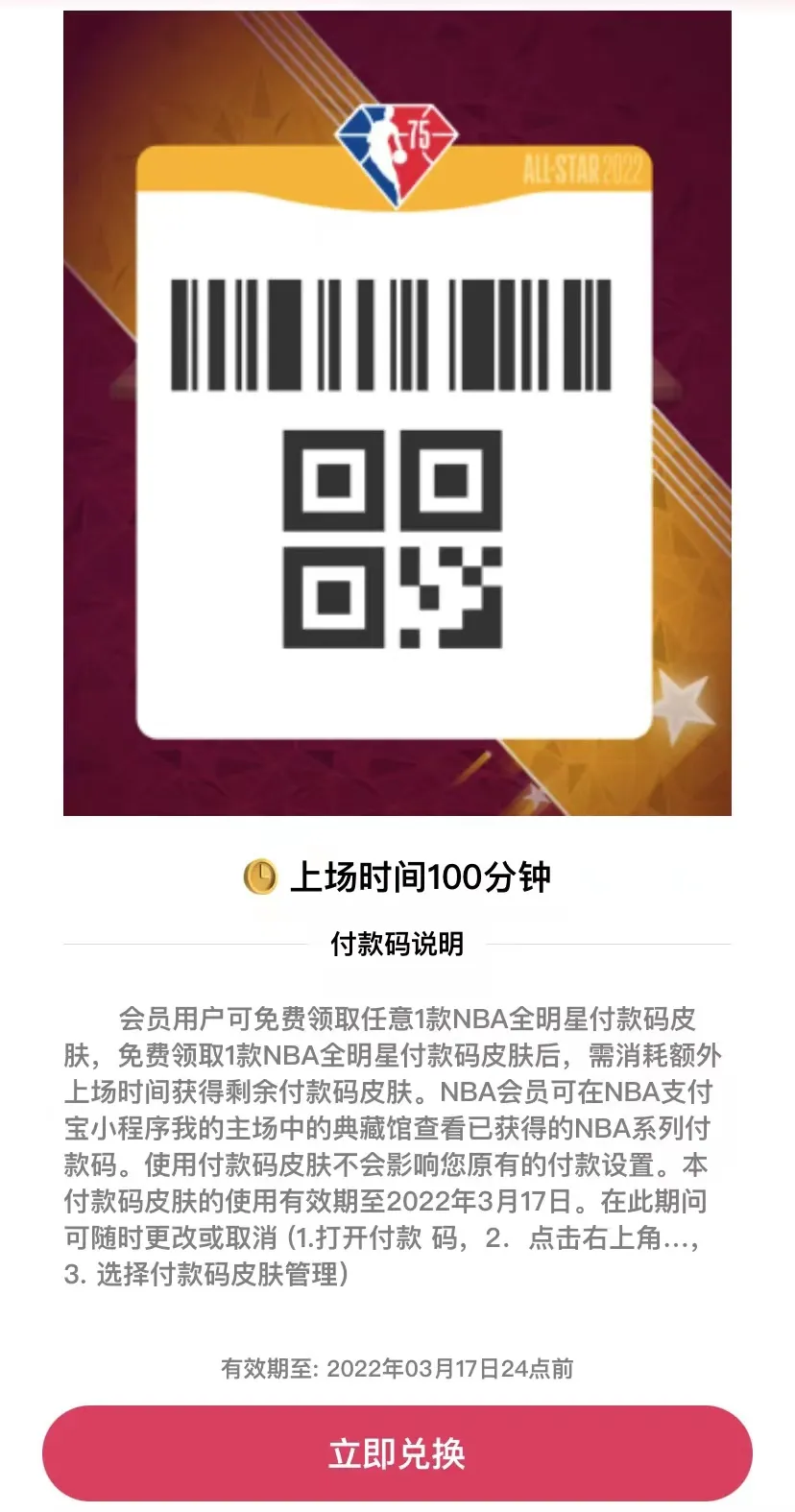 为什么我的app搜不到nba（支付宝推出NBA限定皮肤，可更换付款码背景）