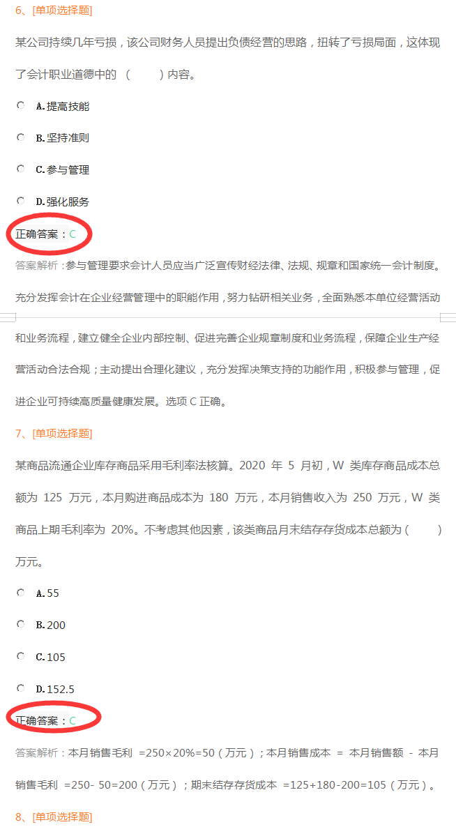 8.1初会考试，丢掉书本直接刷2022初级会计考前冲关题，双科80分