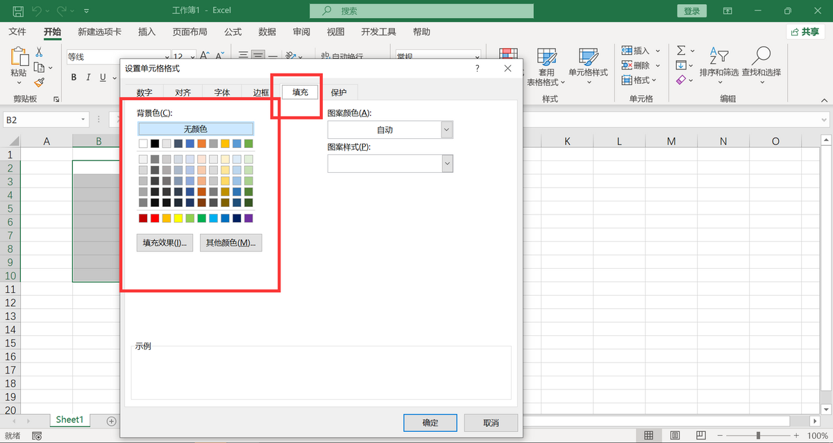 EXCEL表格如何設置單元格底紋，三種樣式任你選