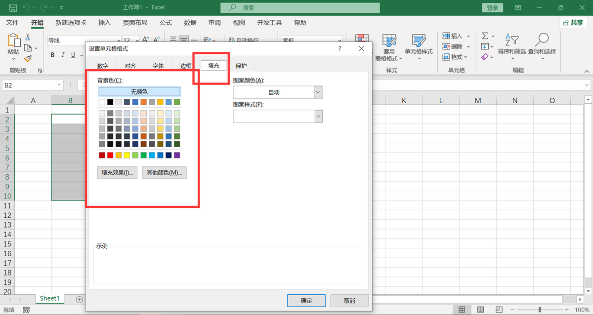 EXCEL表格如何设置单元格底纹，三种样式任你选