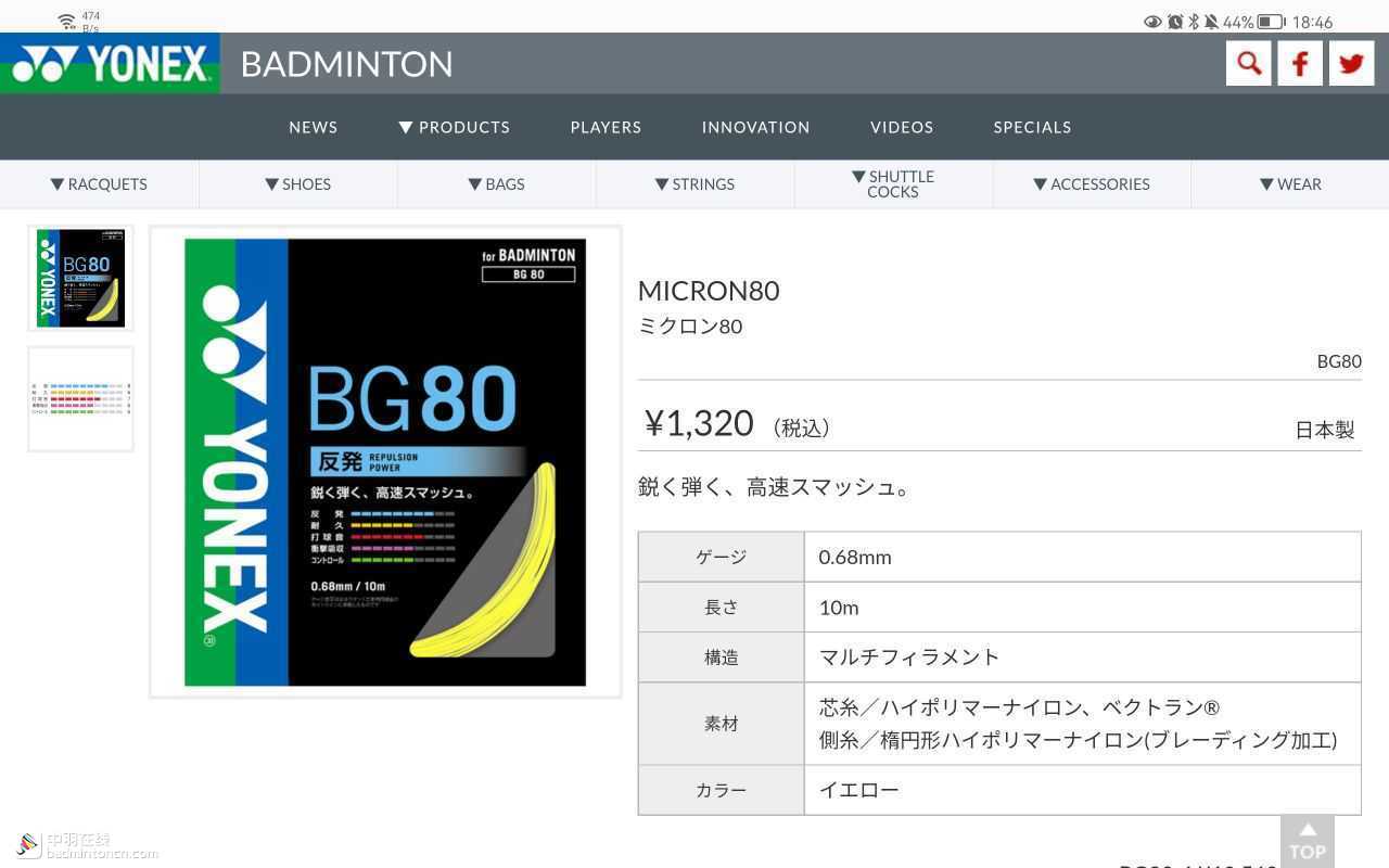 羽毛球高磅用什么线（羽毛球到底如何选线？YONEX球线全家桶大赏）