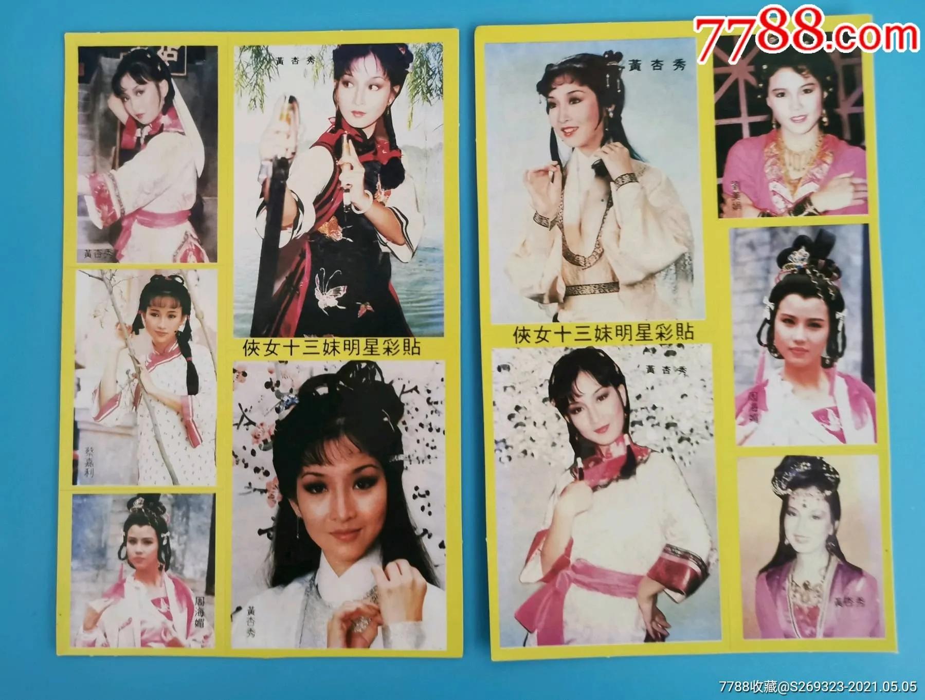 港剧经典《侠女十三妹》黄杏秀、翁美玲版