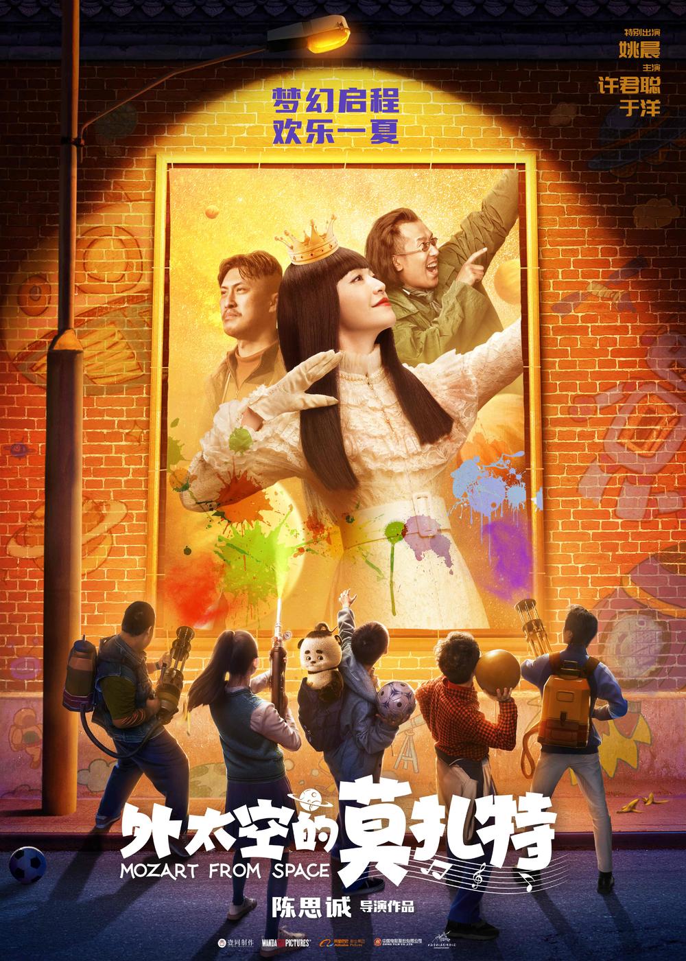 《外太空的莫扎特》能否扛起暑期档的大旗