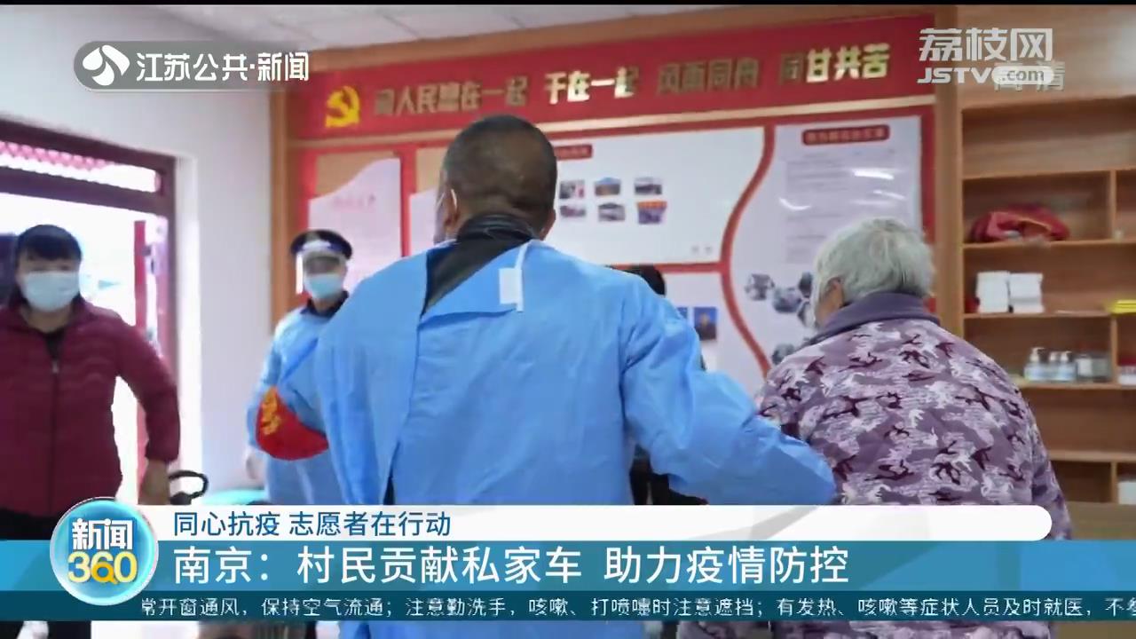 同心抗疫 江苏各地志愿者在行动