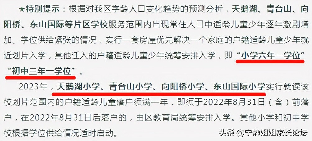 成都这两区要卡落户年限！2022义务教育阶段入学细则分析