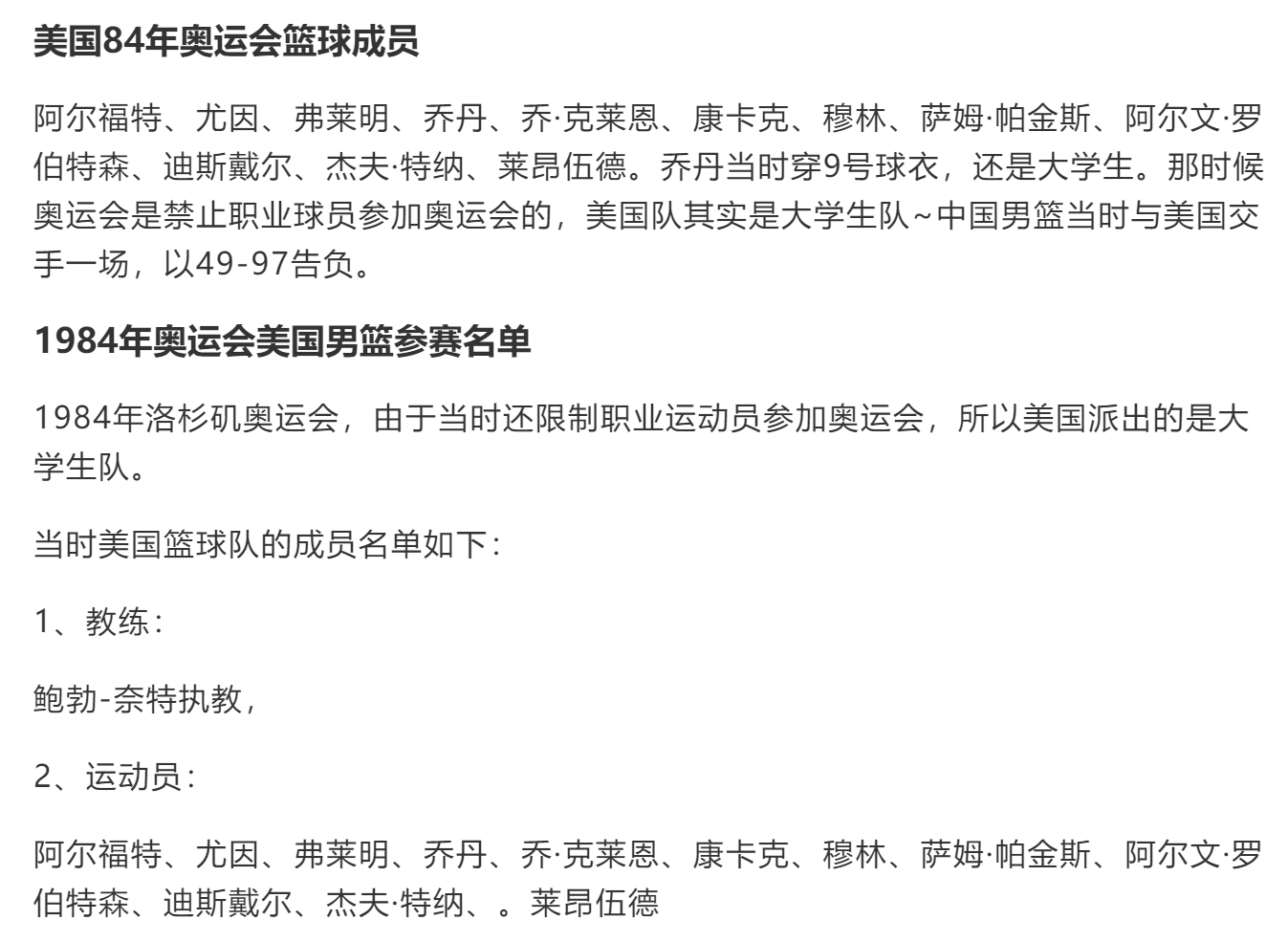 奥运会篮球多久一场(“美国队里有个球员会飞！”——中美男篮奥运会首次交锋全纪录)