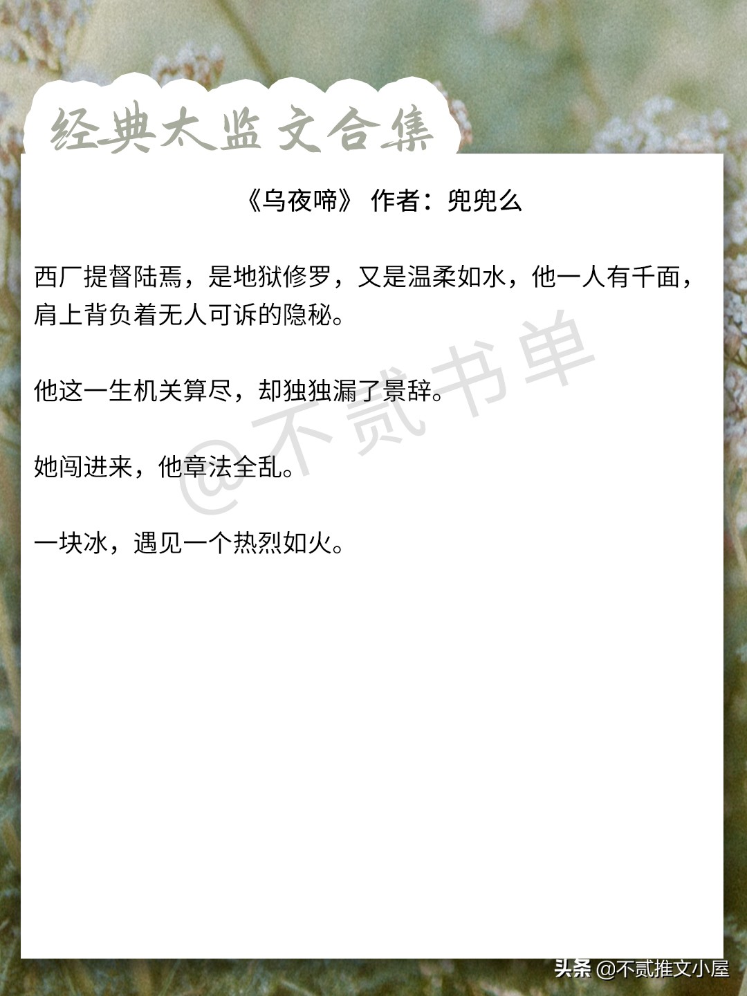 太监文：《宦官的忠犬宣言》《宦难江山》《乌夜啼》《御街行》