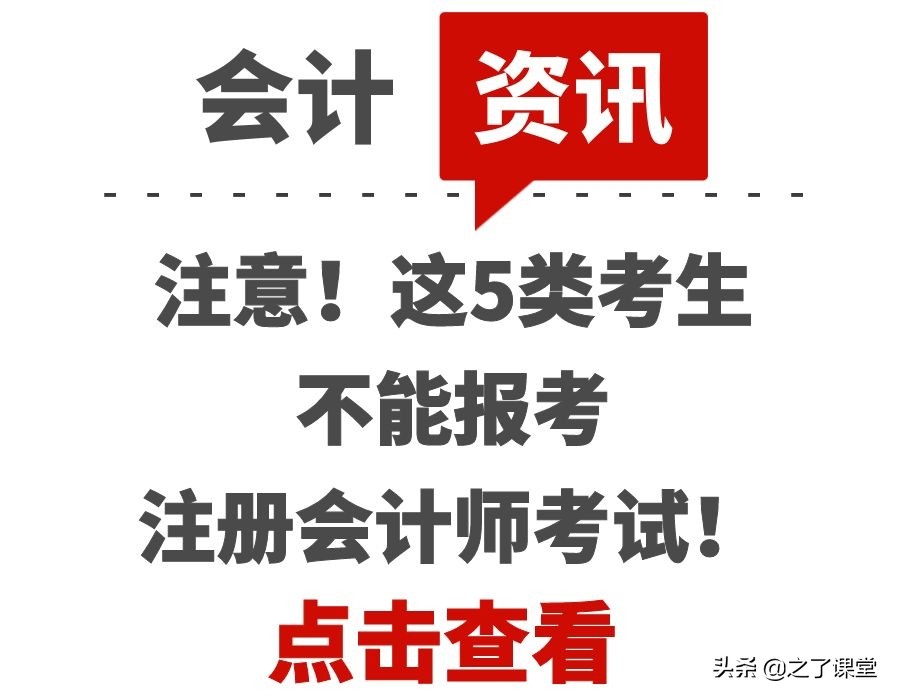 专科可以考注册会计师吗（注意）