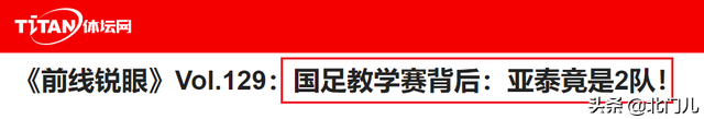 国足教学赛1-1长春亚泰(国足“1-1”背后细节曝光：对手是中超黑马，但却是0外援 替补)