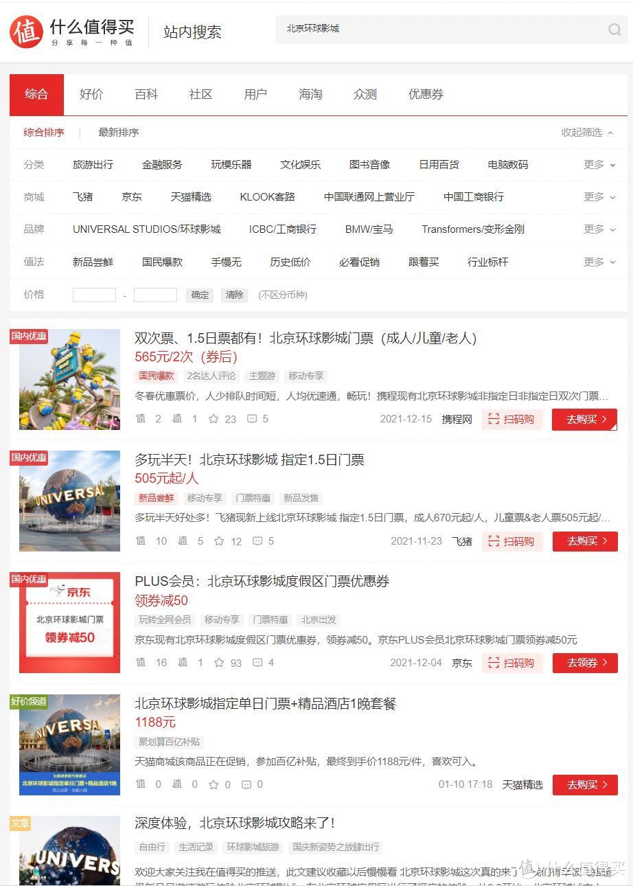 十刷环球影城的碎碎念：北京环球影城的万字超详细游玩指南