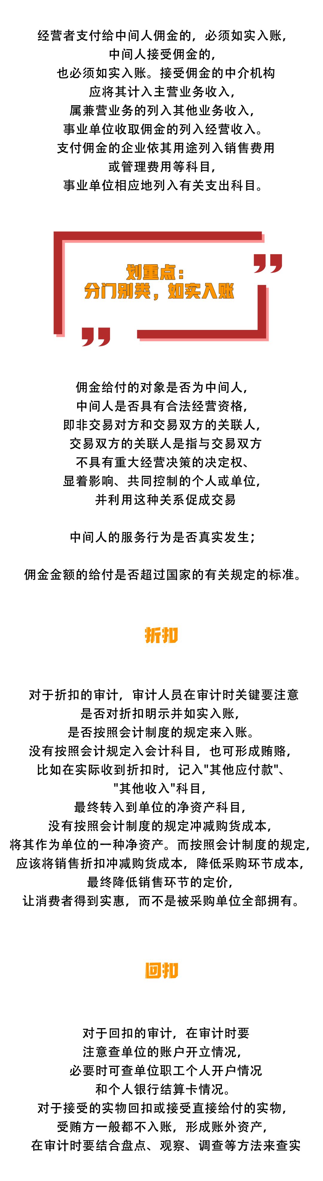 漫说 | 商业贿赂手段及其审计方法总结