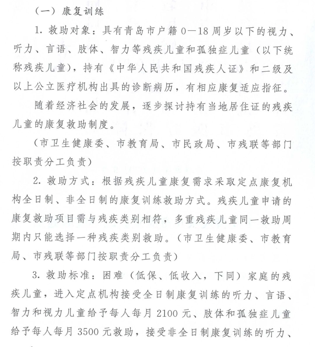 年度难题！要不要办残疾证？附最新全国各地孤独症康复补贴标准