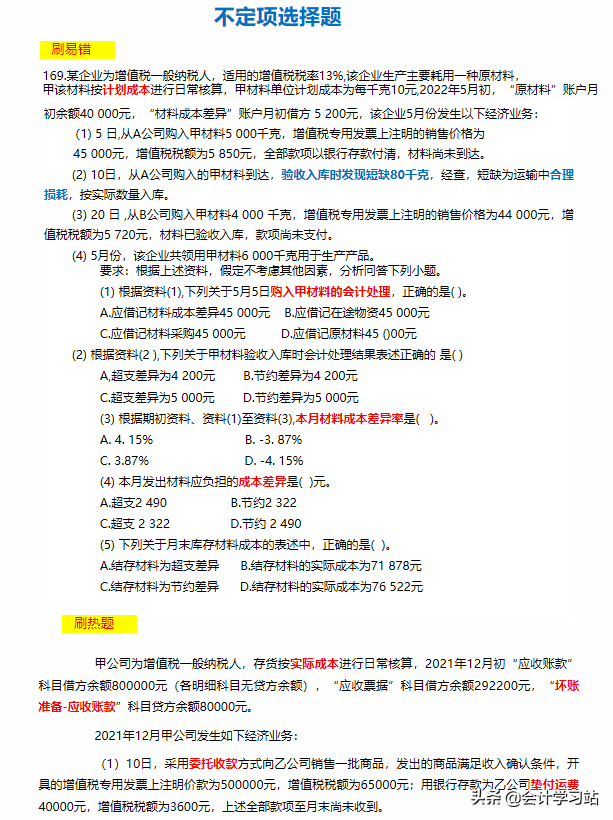 2022初级会计必刷400题附答案，全是高频考题，做熟0扣分