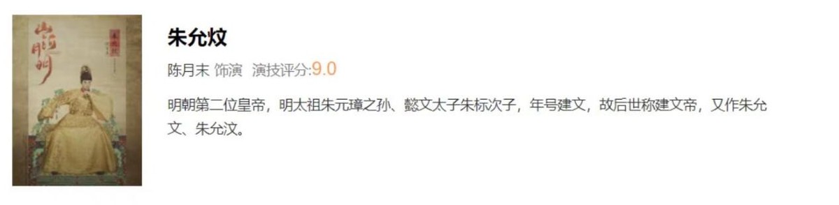 《山河月明》演技评分：陈宝国9.9分没干过第一名，成毅评分意外