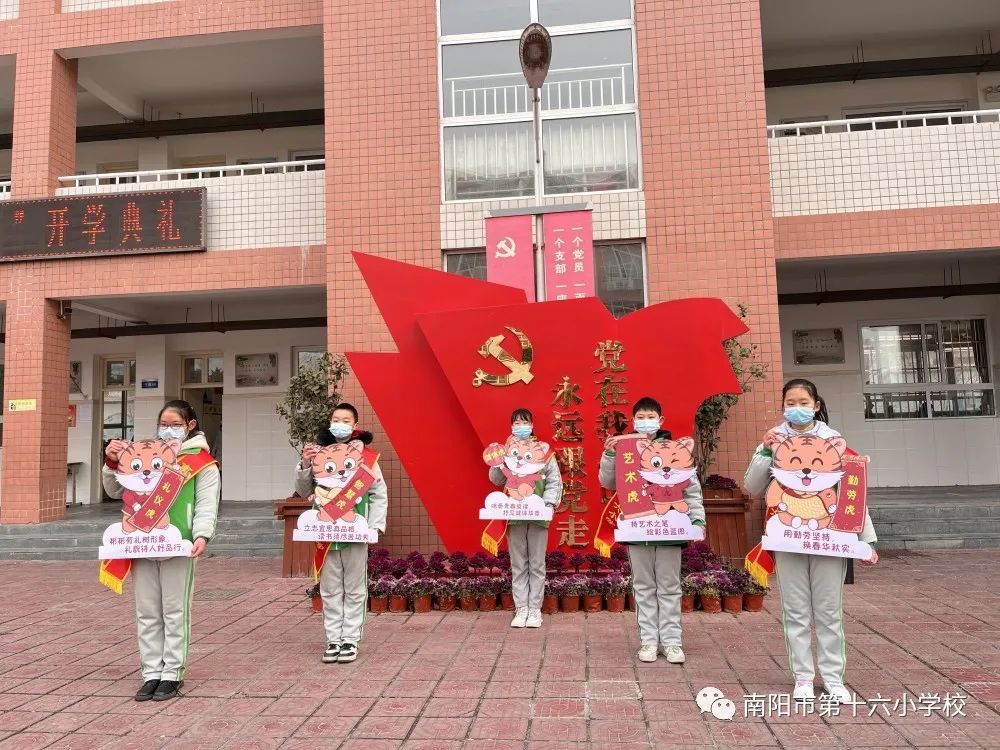 南阳市第十六小学举行2022年春期开学典礼