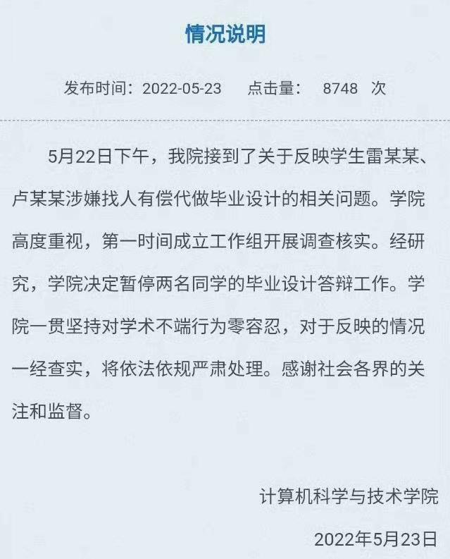 关于西电学生毕设找人有偿代做事件，官方回应来了，网友：要严惩