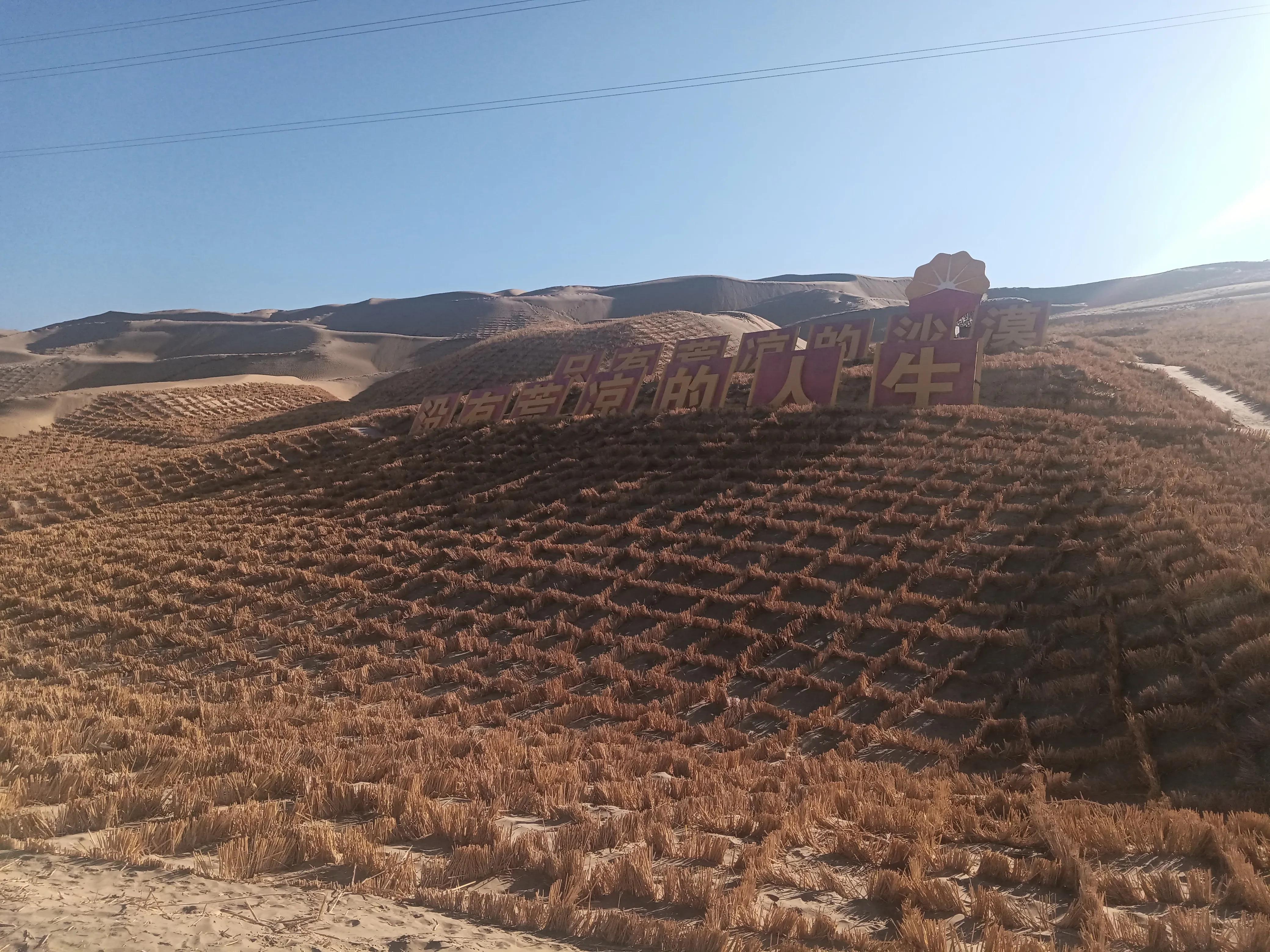 途经塔中沙漠公路之人生格言：只有荒凉的沙漠，没有荒凉的人生